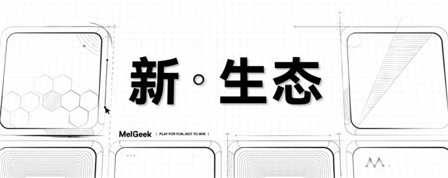 lGeek发布全新中文名蜜氪新葡京娱乐城品牌再次升级Me(图11)